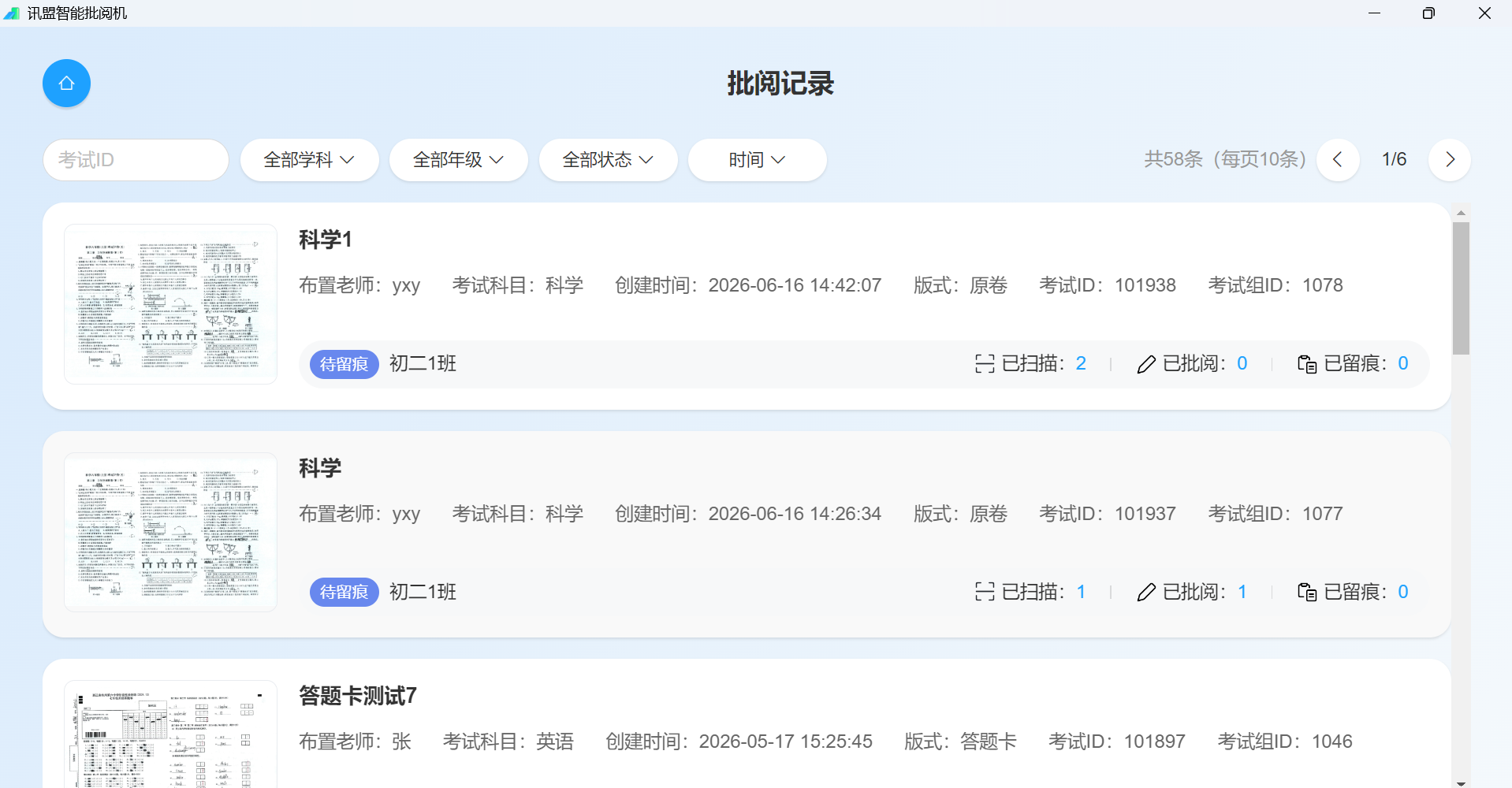 批阅列表
