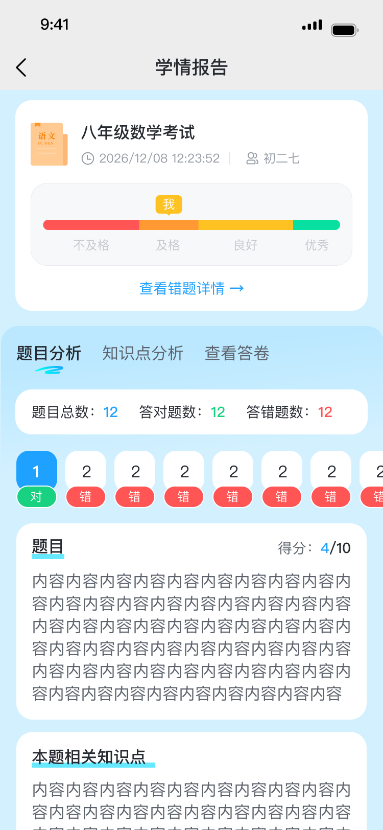 家长端报告