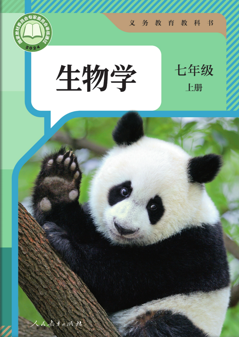 生物