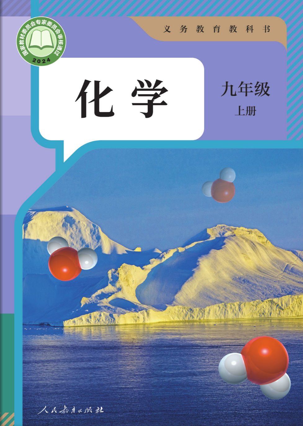 化学