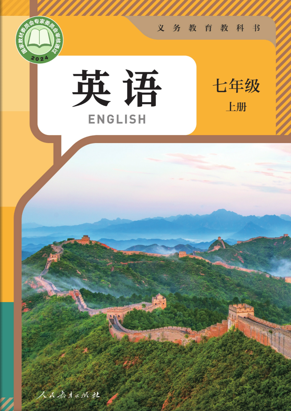 英语