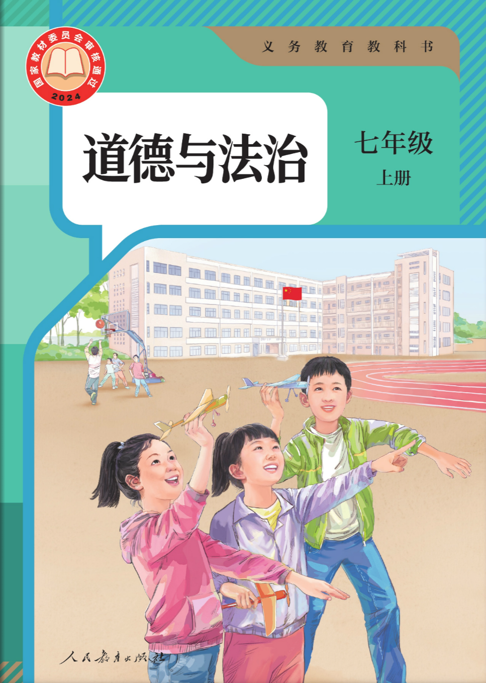 道法