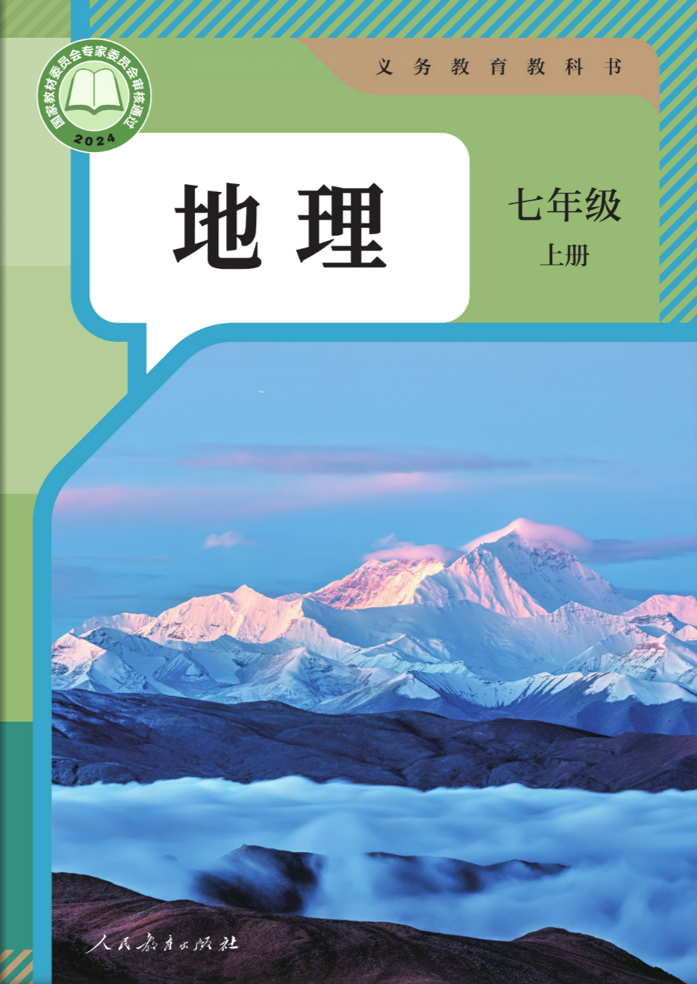 地理