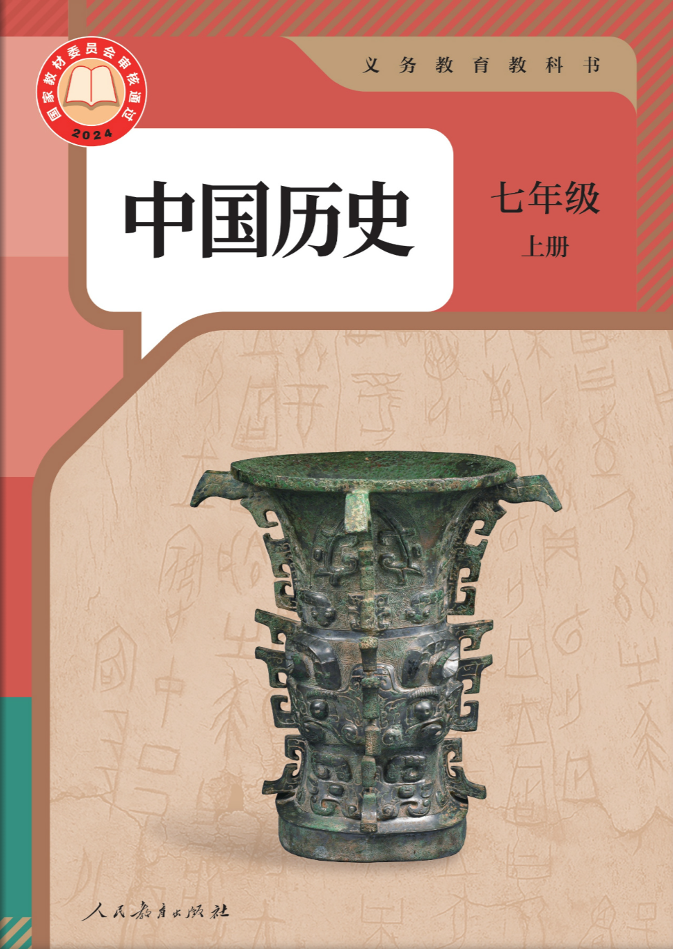 历史
