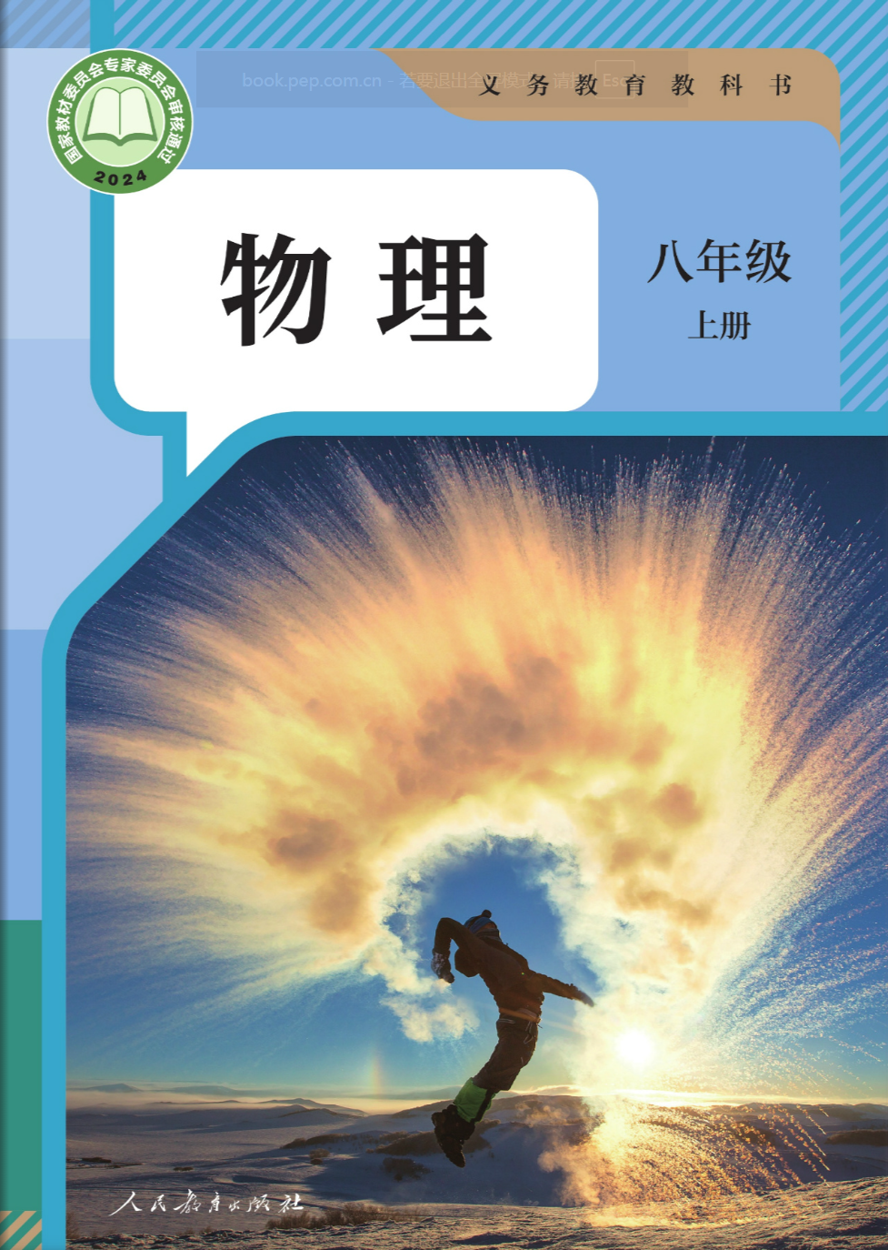 物理